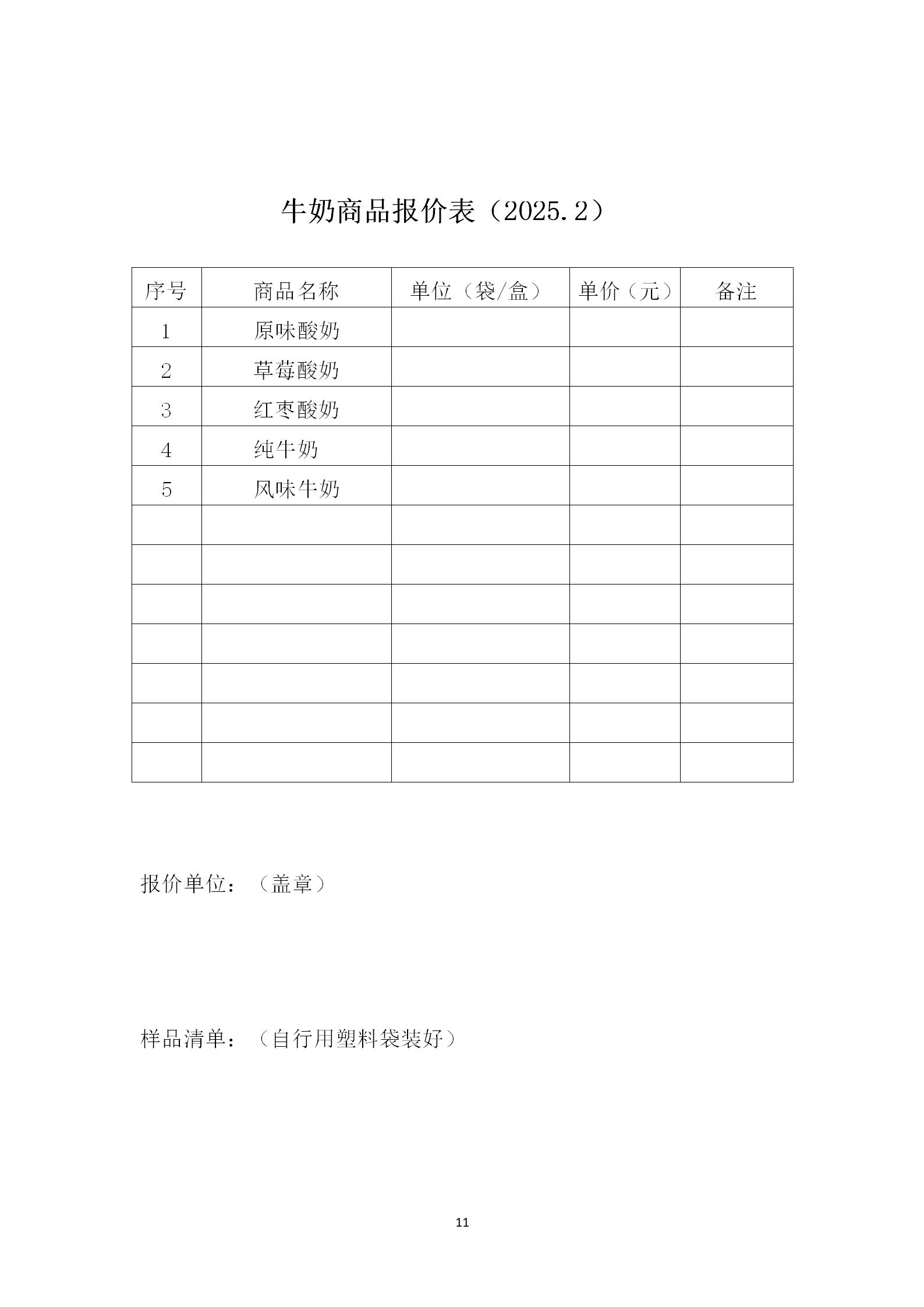 2025年二月份-三月份南师大盐城实验学校智创校区食堂部分物品采购招标文件 (1)_11.png 2025年二月份-三月份南师大盐城实验学校智创校区食堂部分物品采购招标文件 (1)_11.png